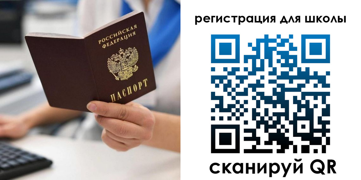прописка для школы в Высоковске