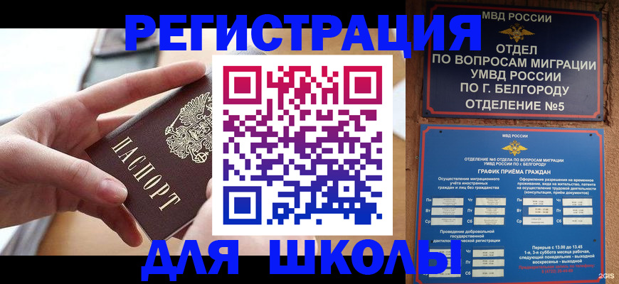 миграционный учет в Высоковске