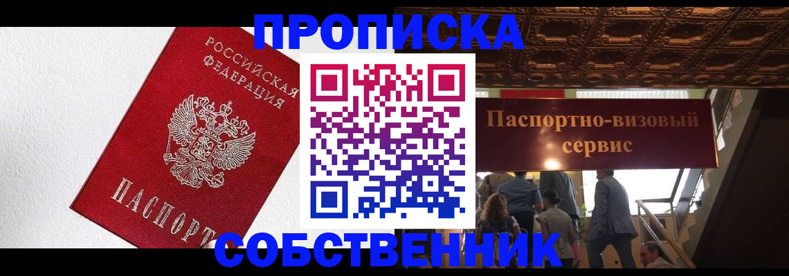 временная регистрация для школы в Высоковске